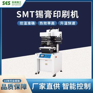 SMT锡膏印刷机半自动印刷机自动锡膏印刷机厂家优惠