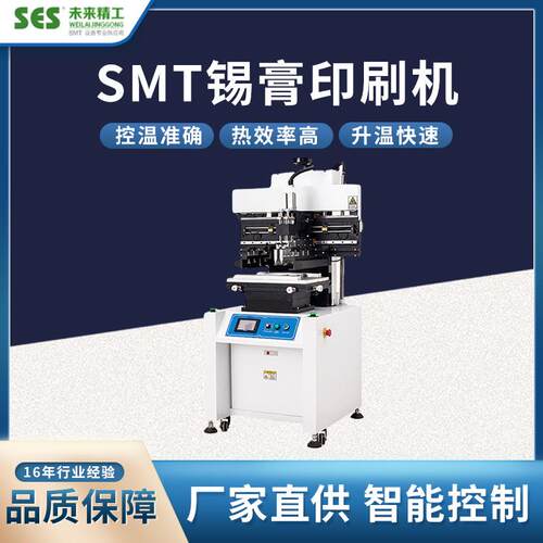 SMT锡膏印刷机半自动印刷机自动锡膏印刷机厂家优惠