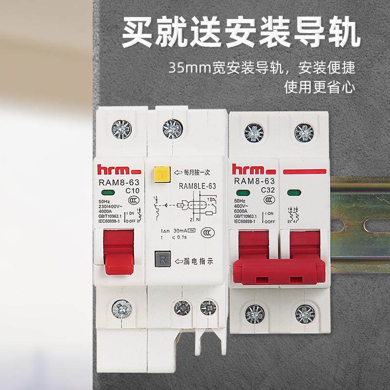杭州人民漏保开关断路器1P2P单双极16A/20A/32A/63A 带漏电保护器