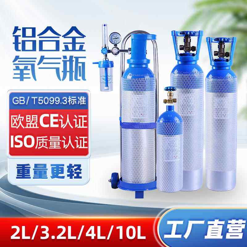 铝合金气瓶4升家用无缝氧气瓶高压铝瓶.2L便携10L氧气罐高原吸氧