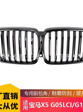 适用于24+款宝马新X5G05LCIG18LCI中网改装替换X5改装中网格栅