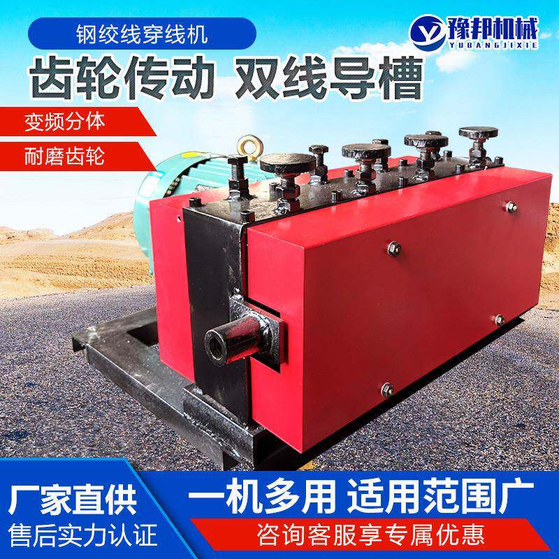 钢绞线穿线机厂家供应预应力钢绞线穿束机带变频钢绞线穿线机图片