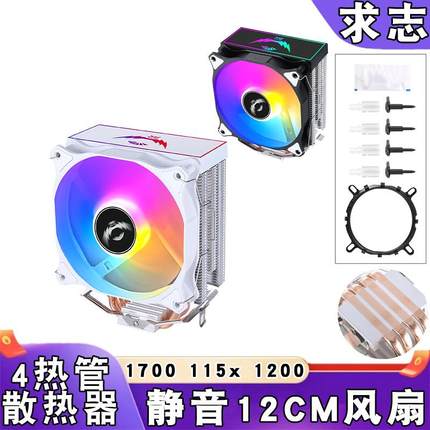 电脑4热管1700cpu风扇散热器12cm塔式1200amd1151发光静音台式机