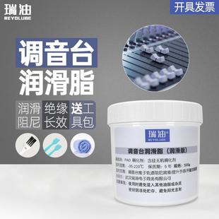 调音台润滑脂 模拟台推子轨道阻尼润滑脂 影音电位器旋钮润滑油