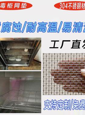 304不锈钢网格垫 消毒柜隔层餐具筷子防漏加密平铺网酒杯茶杯架垫