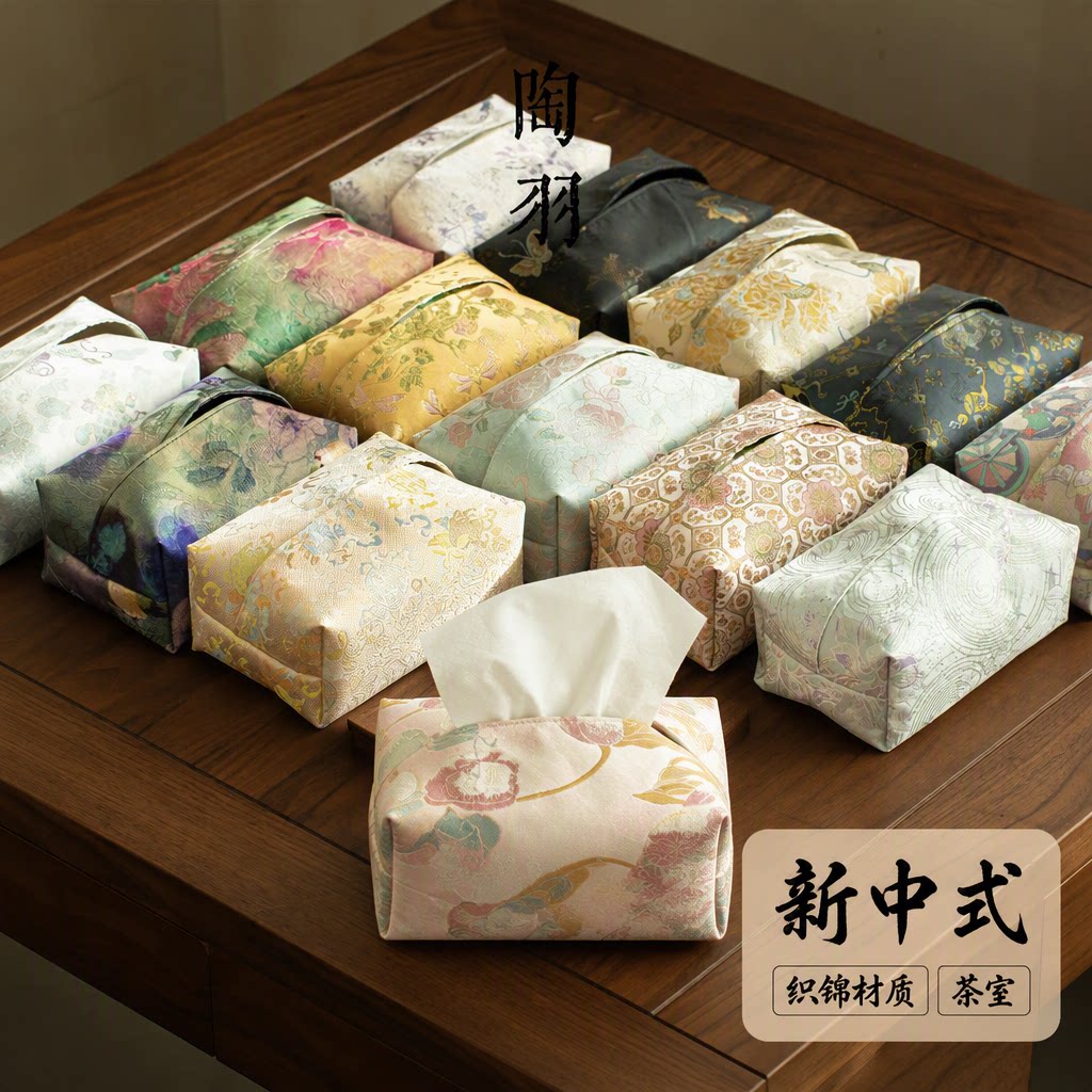 陶羽织锦宝相锦花纸巾盒抽纸盒家用茶室新中式创意功夫茶具配件