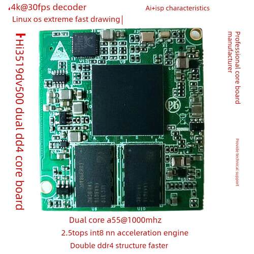 海思Hi3519Dv500核心板Ipc计算2.5t图像Isp智能视频处理