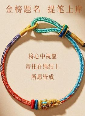 逢考必幸运符昌殊锦鲤手链手链