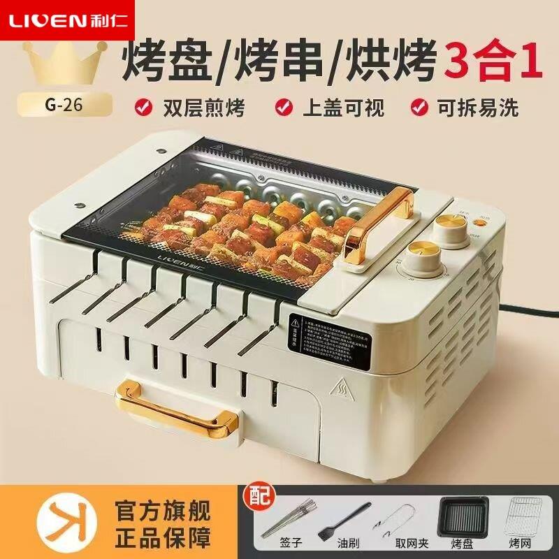 利仁串烧机烤肉锅家用自动旋转多功能室内电烤炉轻烟烧烤机