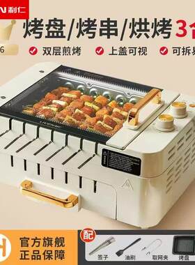 利仁烤串机烤肉锅家用自动旋转多功能室内电烧烤炉轻烟烧烤机