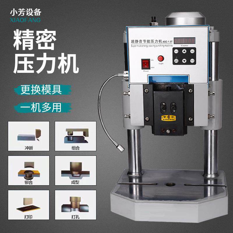 小型电动冲压机桌面台式冲床压接冲压机螺丝铝铆钉折弯冲孔剪设备