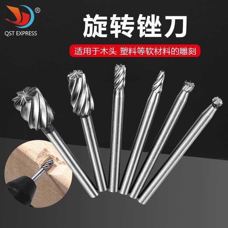 硬质合金旋转锉 高速钢粗齿雕刻铣刀 木工工具 DIY根雕 打磨头