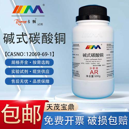 天茂卡朗 碱式碳酸铜粉 分析纯AR100g蓝晶雨原料科普教学实验用品