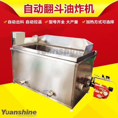菜子自动翻丸459斗蔬油炸机怪味花生高温油炸机油薯条高温炸机