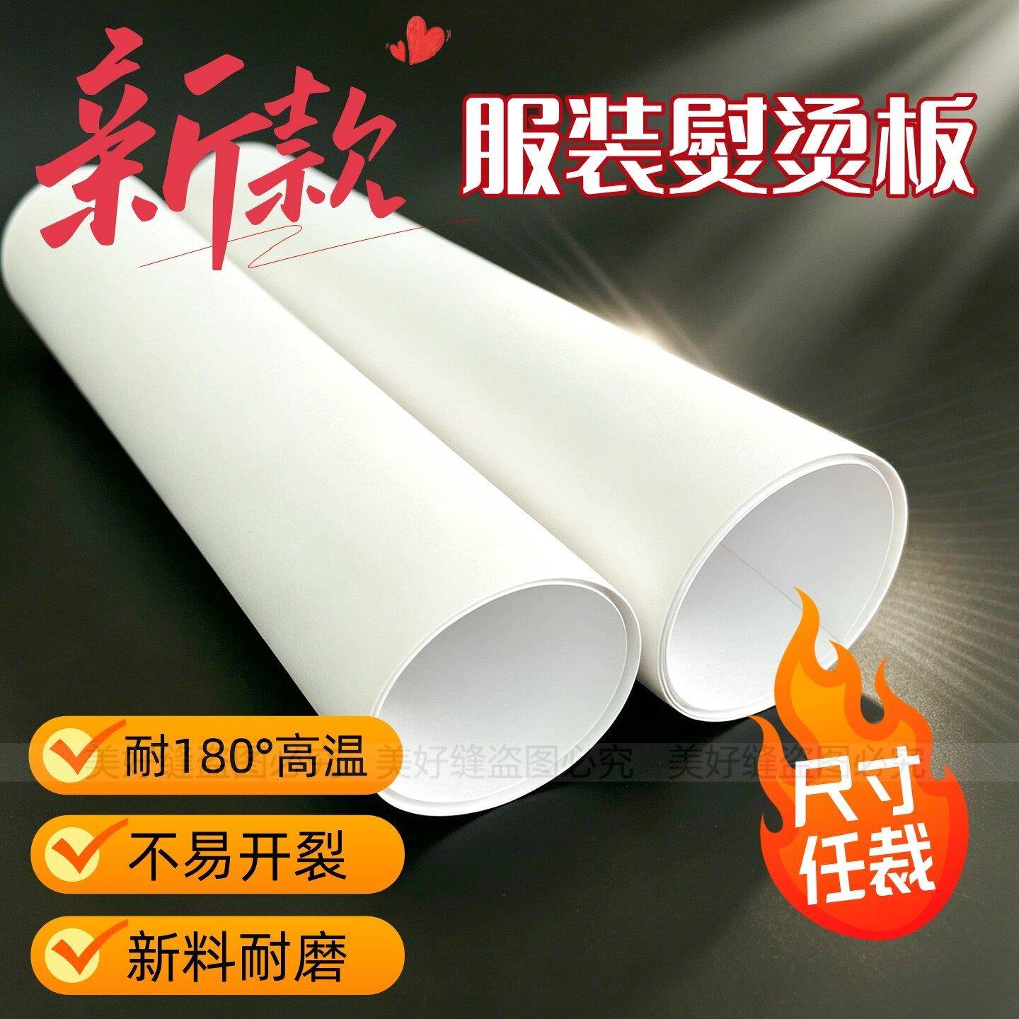 新款服装高温熨烫板白色模板绝缘板手工熨烫隔热板打样烫板环氧板