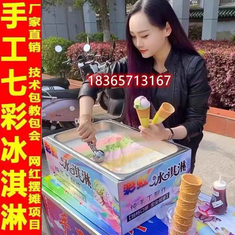 冰淇淋摆摊保温箱户外冰激凌保温不锈钢盆商用彩虹手工冰淇淋机