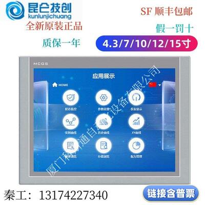 昆仑通态触摸屏mcgs710寸TPC7012EL22EXEWEI1021ET7032KXKT1051KI