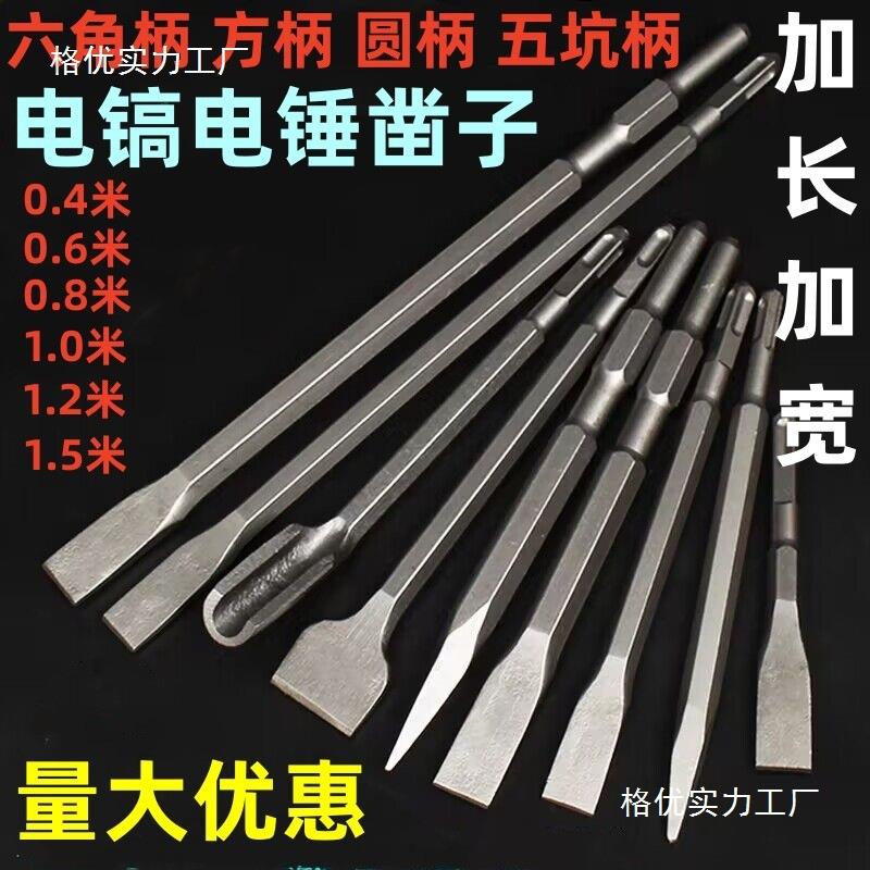 头加长六角加宽柄尖凿镐钎电锤凿子电镐柄柄扁凿方冲击钻头铲子圆