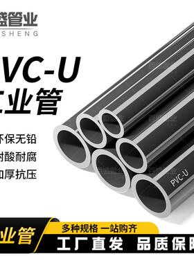 UPVC管道塑料管硬排水管件化工工业pvc管子国标管材20 25 32 50mm
