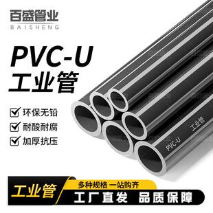 UPVC管道塑料管硬排水管件化工工业pvc管子国标管材20 25 32 50mm
