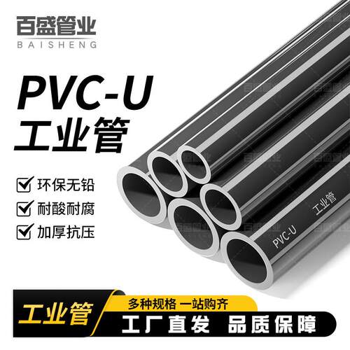 UPVC管道塑料管硬排水管件化工工业pvc管子国标管材20 25 32 50mm