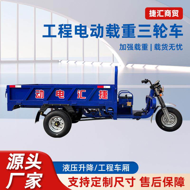 电动三轮摩托车货运拉货家用农用三轮车