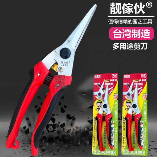 台湾进口靓家伙782A修枝剪采摘剪果树剪鲜花剪省力剪园艺工具剪刀