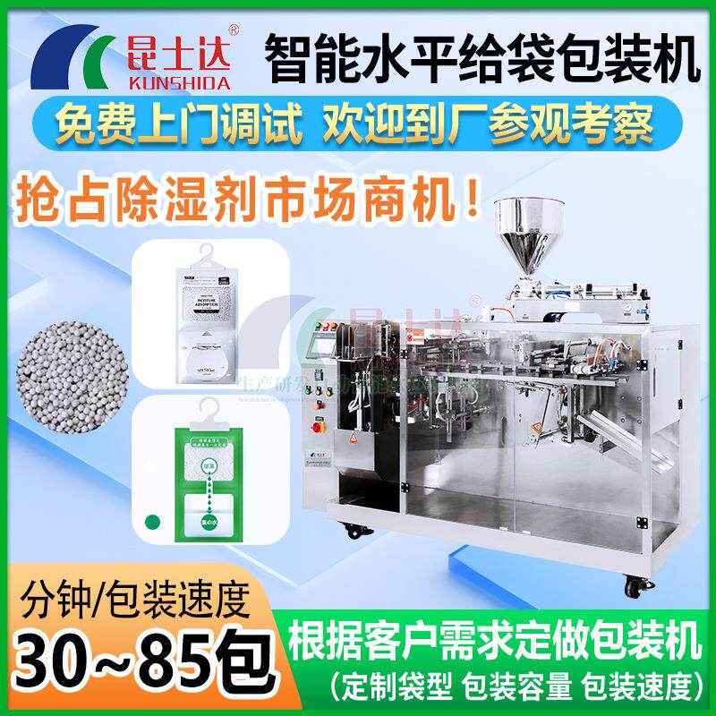 全自动除湿袋衣柜防潮防霉除味驱虫干燥剂衣柜防潮袋给袋包装机