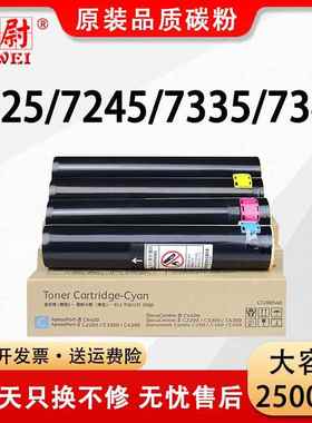 适用富士施乐C7328粉盒722872357245复印机墨粉盒73357345碳粉
