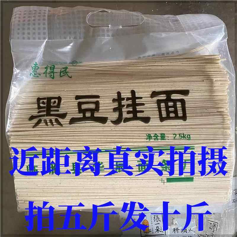 农家黑豆挂面面条宝妈可选老人喜爱营养面5斤