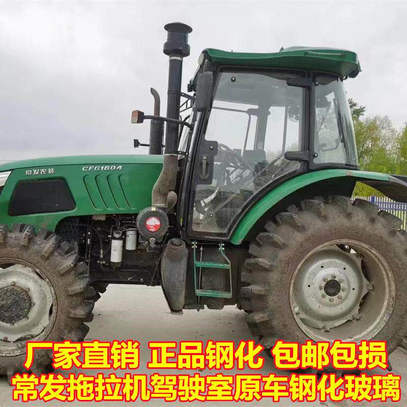 常发拖拉机驾驶室玻璃904 1004 1104 1204 1304 1404全车钢化玻璃