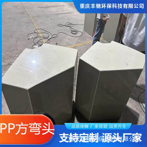 PP阻燃弯管接头耐酸碱多规格实验室通风管道方弯头