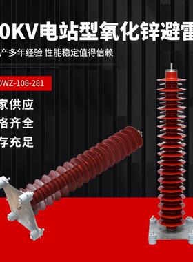 110-126KV避雷器YH10WZ-100/260高压氧化锌避雷器HY10WX-108/281