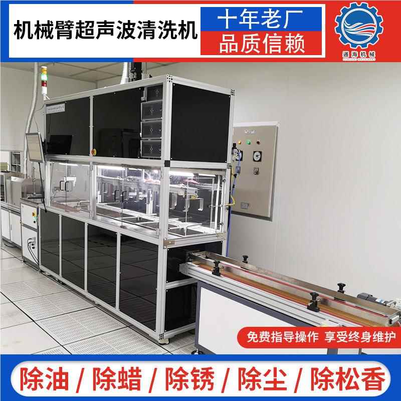机自械超27声波清洗机工业五金件除油 动化超声臂波清洗线