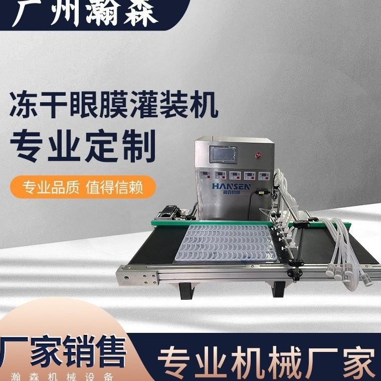 厂家供应全自动液体定量灌装机 冻干眼膜填充机化妆品灌装生产线