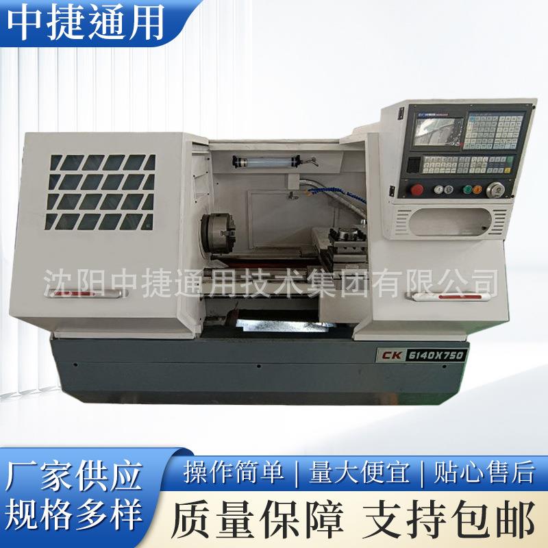 沈阳中捷CK6140数控车床卧式重切削电动刀架无级变速车削中心