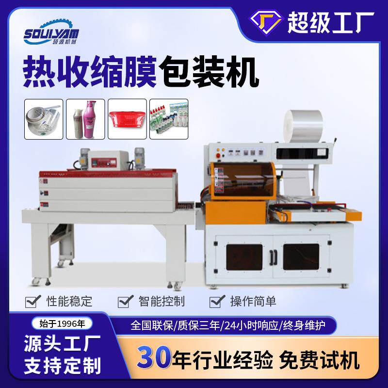 硕源热收缩膜包装机盒子书本化妆品食品打包器覆膜热缩机器高效