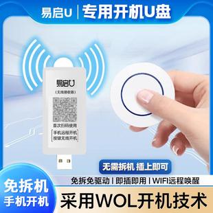 免拆机电脑远程开机USB远程睡眠唤醒台式笔记本通用WOL开机键外置