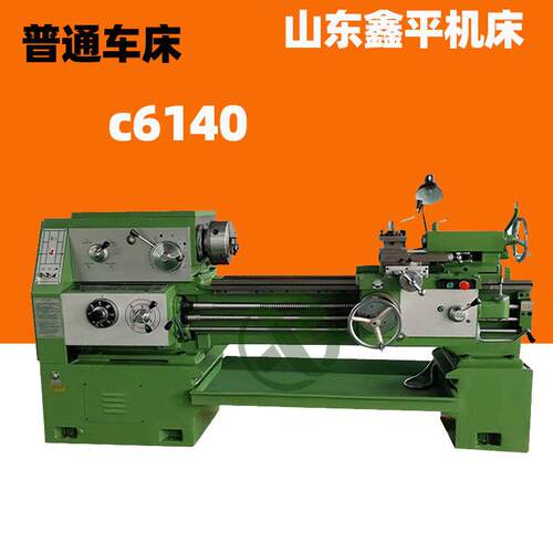 c6140普通卧式车床金属切削好操作易上手