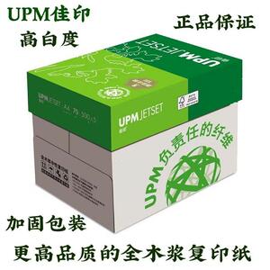 UPM佳印70克A4影印纸A3影印纸80克g白纸高白办公用纸16K8K投标书