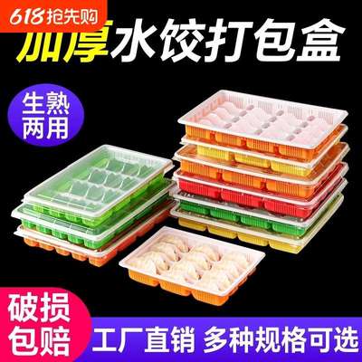 一次性饺子盒外卖专用速冻水饺打包盒商用分格加厚生馄饨托盘冷冻