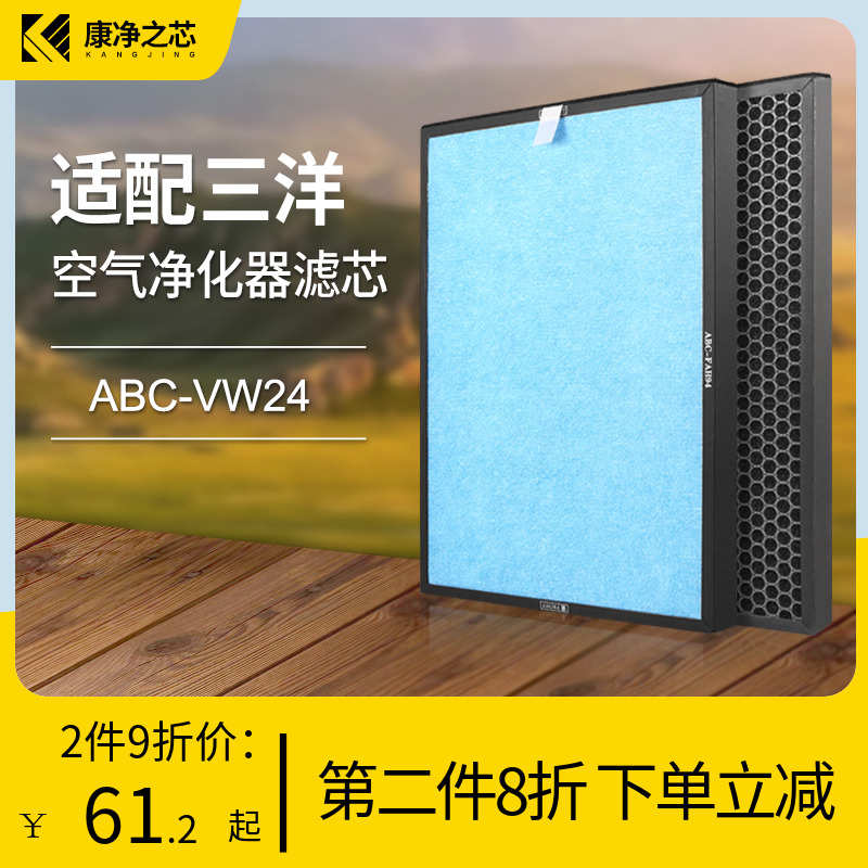 适配三洋空气净化器滤网ABC-VW24过滤芯HEPA活性炭滤芯ABC-FAH94