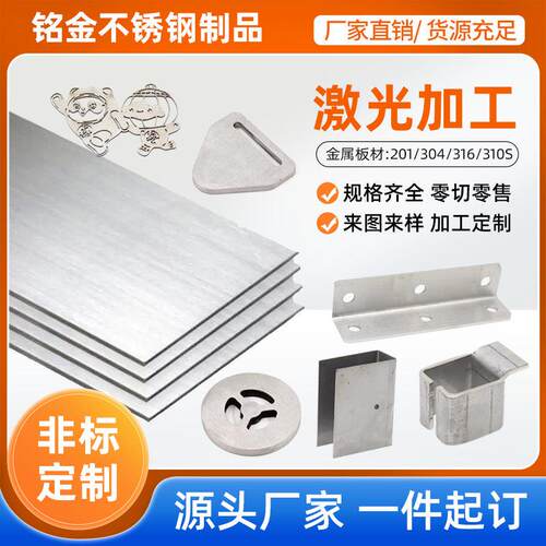 304不锈钢板激光切割316L 310S钢板零切定制加工定做