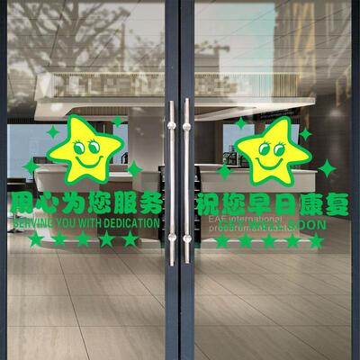药店诊所医院玻璃门贴纸乡镇村卫生室橱窗装饰画广告海报宣传墙贴
