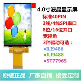 4寸TFT液晶屏ILI9488ST7796显示屏3线4线串口8位16位3.95寸LCD