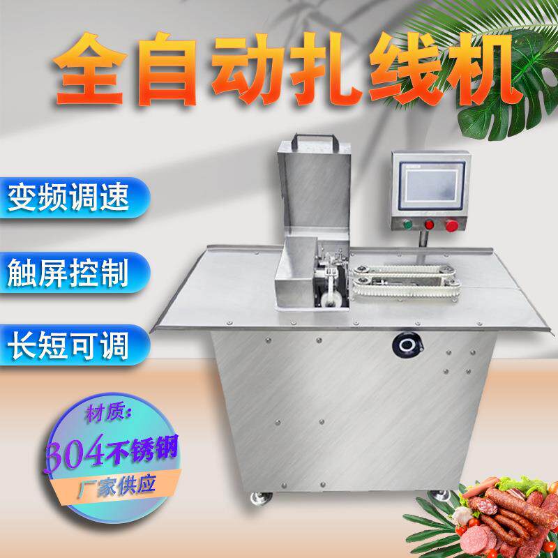 蛋白肠衣香肠扎线单路电动扎线机脆骨肠分节机设备支持咨询