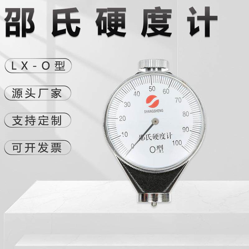 邵氏橡胶硬度计LX-O亚克力热塑性塑胶指针式o型金相仪便携试验机
