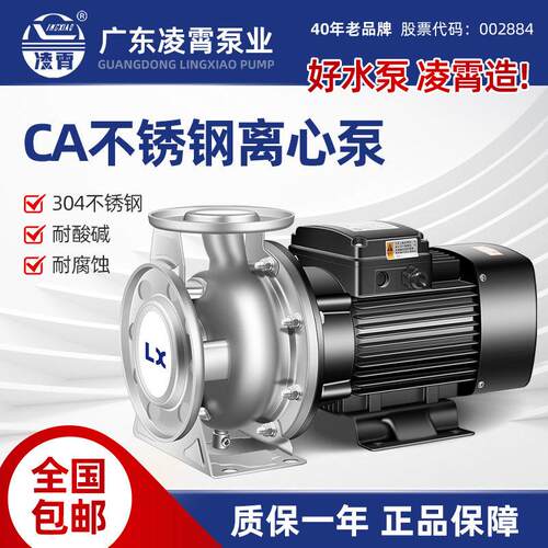 凌霄CA不锈钢卧式离心泵大流量海鲜池养殖循环食品水处理化工水泵