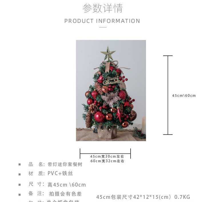 家用套餐摆件餐桌迷你带发光圣诞树装饰桌面用品圣诞节灯柜台装扮