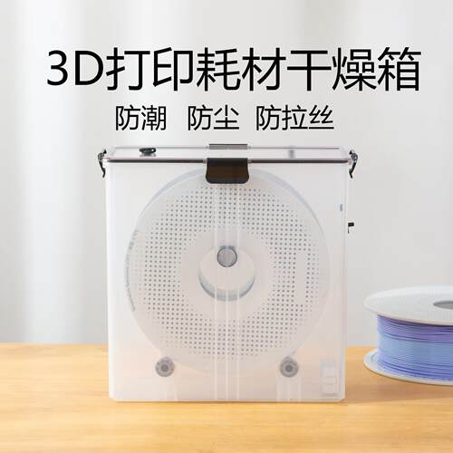 3D印表机耗材干燥箱密封盒米桶防潮箱收纳储存PLAPETG防尘1KG料盘